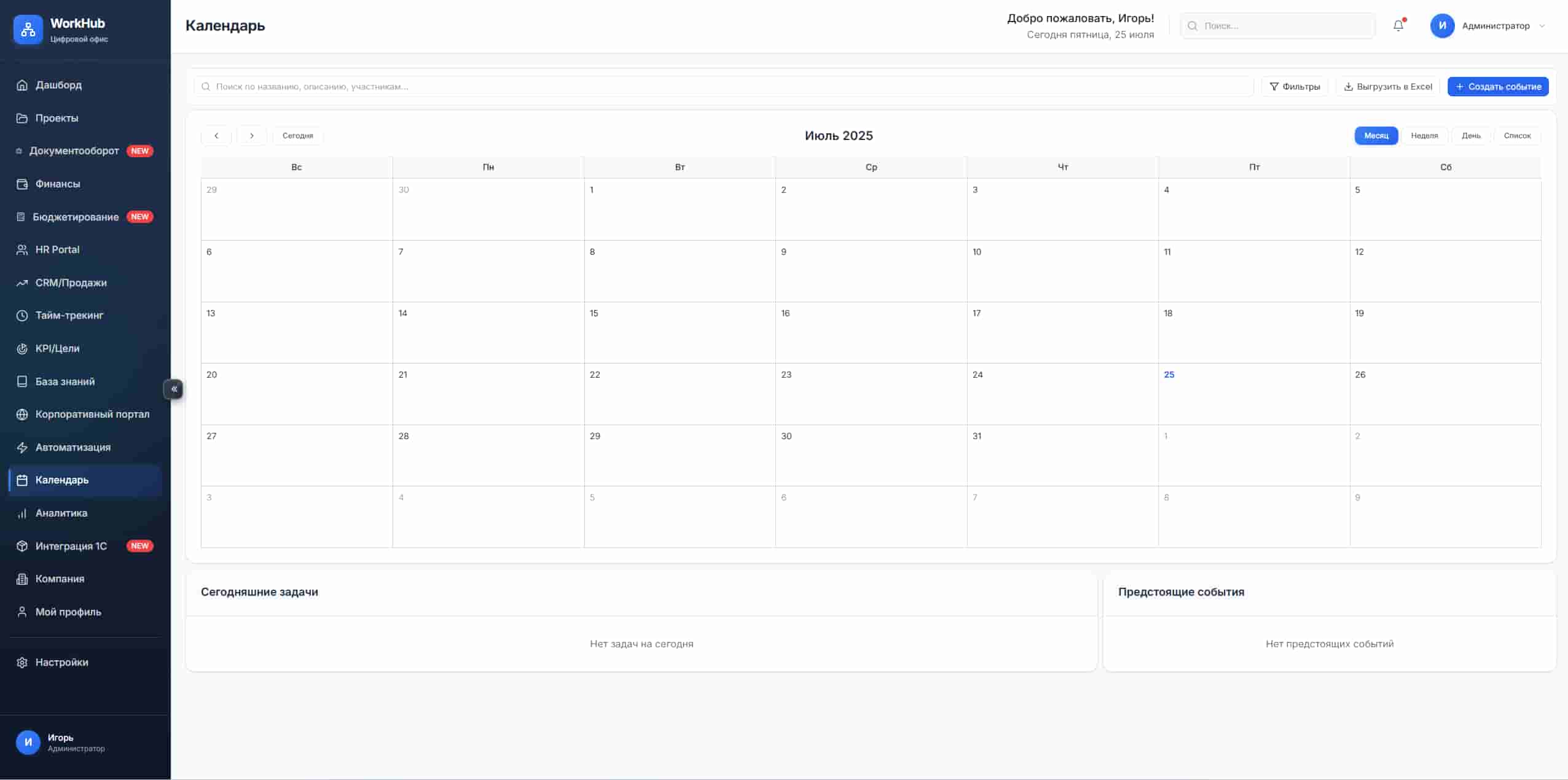 Ресурсное планирование