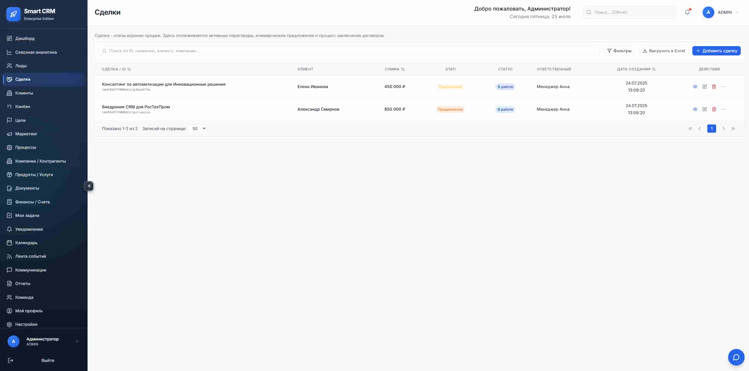 Управление сделками